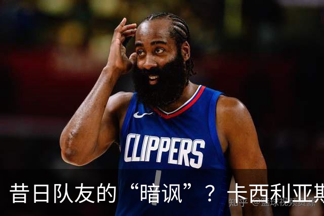昔日队友的“暗讽”？卡西利亚斯转发对C罗的调侃视频